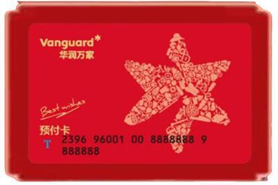 中山市黄圃镇烟酒回收华润万家购物卡.jpg